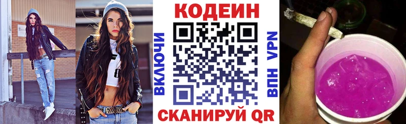 Кодеиновый сироп Lean напиток Lean (лин) Чернушка